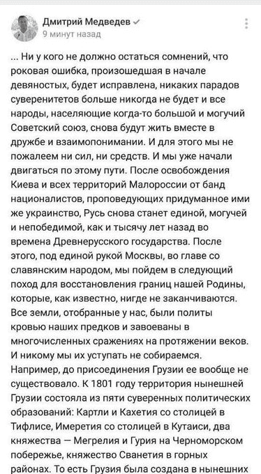 Medvedev: Rusia își va extinde granița în Georgia și Kazahstan, care sunt creații artificiale. Ulterior a spus că i-a fost spart contul